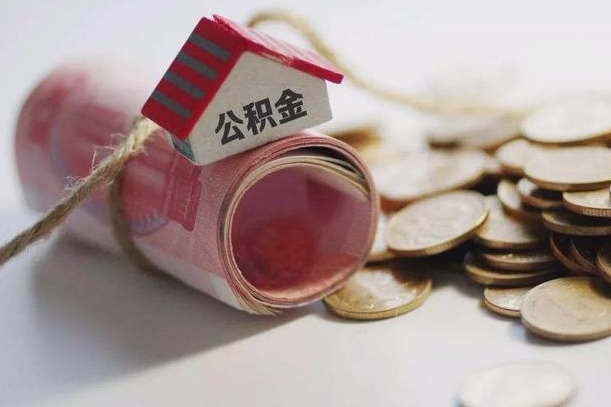 住房公积金申报流程图_贵阳公积金代办在职离职封存服务